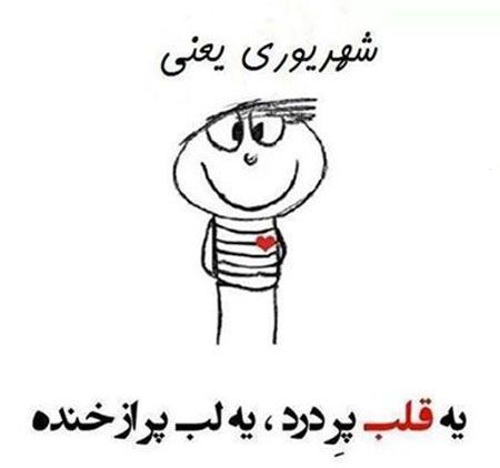 ویژگی‌ها و عکس نوشته‌های دختر و پسر شهریوری – نسخه جدید