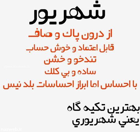 ویژگی‌ها و عکس نوشته‌های دختر و پسر شهریوری – نسخه جدید