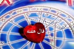 فال تاروت کائنات هفته اول شهریور ماه 1 تا 7