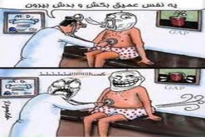 عکس های طنز و خنده دار روز پزشک عکس های طنز و خنده دار روز پزشک