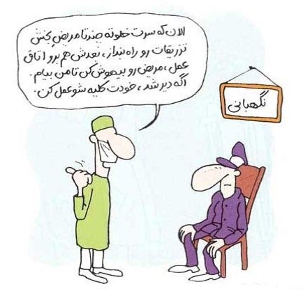 عکس های طنز و خنده دار روز پزشک