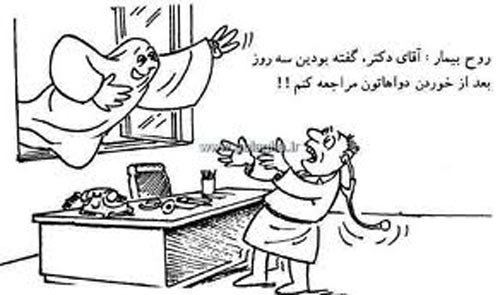 عکس های طنز و خنده دار روز پزشک
