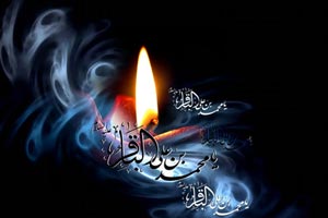 اس ام اس تسلیت شهادت امام محمد باقر اس ام اس تسلیت شهادت امام محمد باقر
