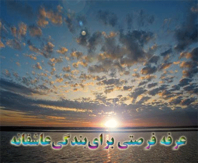 تصاویر متحرک روز عرفه | عکس نوشته های متحرک عرفه