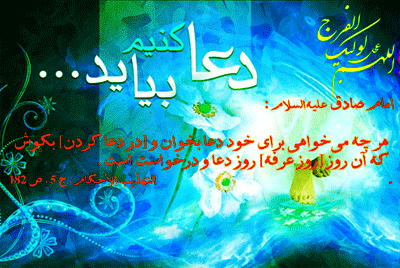 تصاویر متحرک روز عرفه | عکس نوشته های متحرک عرفه