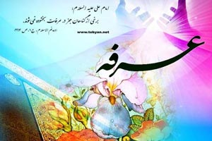تصاویر متحرک روز عرفه | عکس نوشته های متحرک عرفه