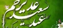 متن تبریک عید غدیر خم | جدیدترین پیام و اس ام اس
