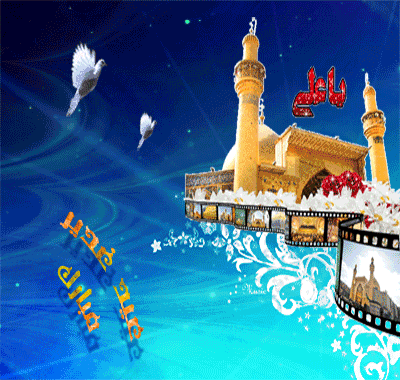 گیف، تصاویر متحرک عید سعید غدیر خم ویژه تلگرام