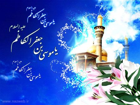 تصاویر متحرک و گیف های ولادت امام موسی کاظم