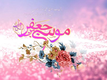 تصاویر متحرک و گیف های ولادت امام موسی کاظم