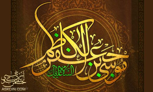 تصاویر متحرک و گیف های ولادت امام موسی کاظم