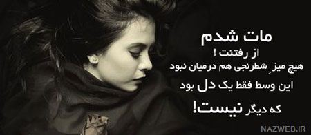 عکس نوشته های غمگین پروفایل