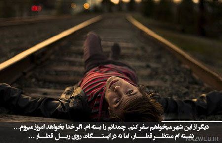 عکس نوشته های غمگین پروفایل