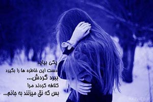 عکس نوشته های غمگین پروفایل عکس نوشته های غمگین پروفایل