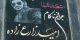 قتل پلیس تهرانی به دست فوتبالیست زن ایرانی + عکس