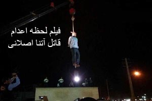 فیلم کامل اعدام قاتل آتنا اصلانی در ملاء عام 18+