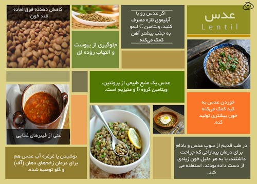 مضرات و خواص عدس
