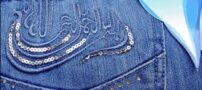 مدل شلوار نامسلمانی زنانه | توهین به مقدسات + تصاویر