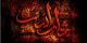 ثارالله چه معنی و مفهومی دارد