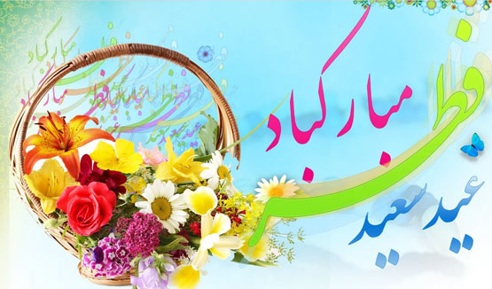 متن تبریک عید غدیر خم | جدیدترین پیام و اس ام اس