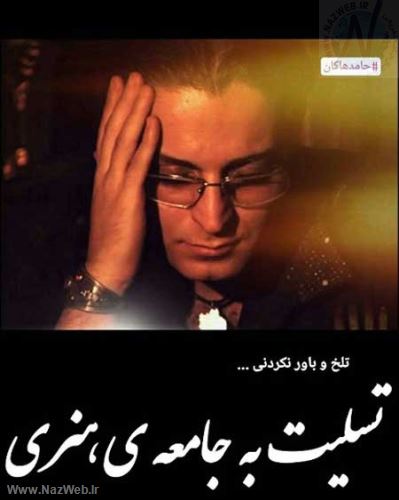 فیلم مراسم تشییع غریبانه حامد ذاکری (هاکان)