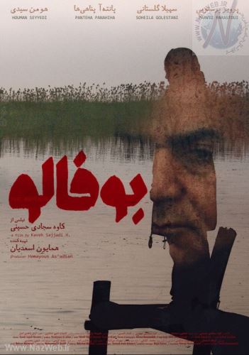 عکس های بازیگران فیلم بوفالو | جدید