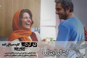 عکس های داغ بازیگران فیلم عاشقانه ایتالیا ایتالیا + دانلود عکس های داغ بازیگران فیلم عاشقانه ایتالیا ایتالیا + دانلود