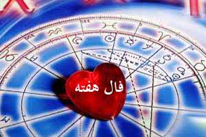 فال تاروت و پیشگویی کائنات هفته سوم مهر فال تاروت و پیشگویی کائنات هفته سوم مهر
