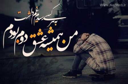 پروفایل غمگین پسرانه با متن | عکس نوشته