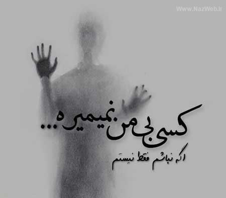 پروفایل غمگین پسرانه با متن | عکس نوشته