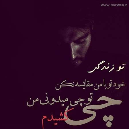 پروفایل غمگین پسرانه با متن | عکس نوشته