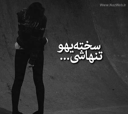 پروفایل غمگین پسرانه با متن | عکس نوشته