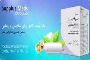خواص کپسول ساپلاس مدز