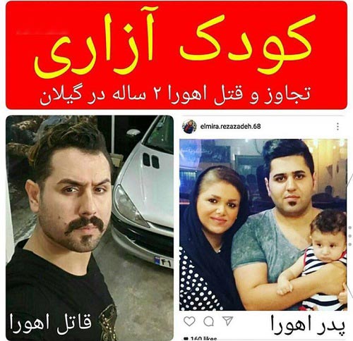 فیلم نحوه تجاوز و قتل اهورا توسط ناپدری 16+