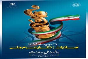 اس ام اس روز ملی صادرات اس ام اس روز ملی صادرات