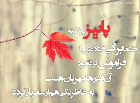 عکس نوشته های عاشقانه پاییزی برای تلگرام و پروفایل
