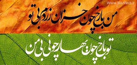 عکس نوشته های عاشقانه پاییزی برای تلگرام و پروفایل