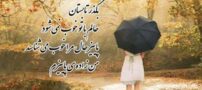 عکس نوشته‌ و شعرهای عاشقانه پاییزی