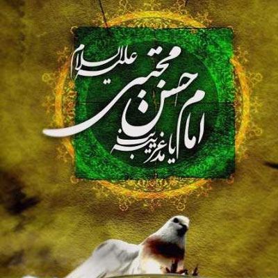 تصاویر شهادت امام حسن مجتبی
