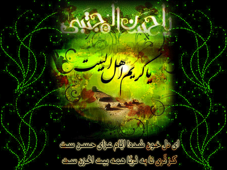 تصاویر متحرک شهادت امام حسن مجتبی