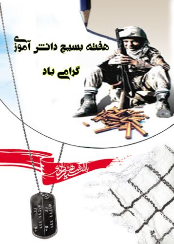 عکس نوشته های روز نوجوان | بزرگداشت شهید فهمیده