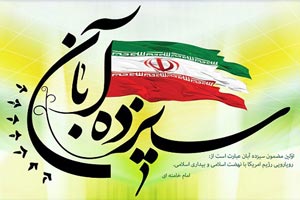 اس ام اس 13 آبان روز دانش آموز اس ام اس 13 آبان روز دانش آموز