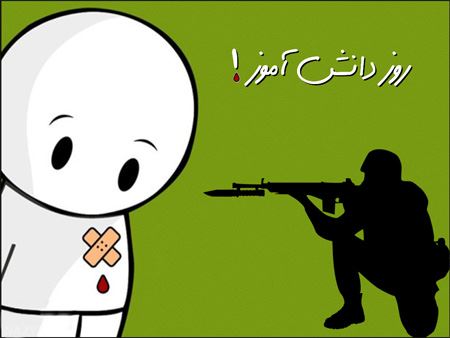 عکس نوشته و تصاویر متحرک تبریک روز دانش آموز