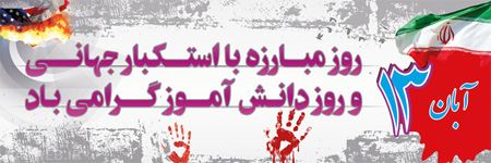 عکس نوشته و تصاویر متحرک تبریک روز دانش آموز