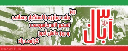 عکس نوشته و تصاویر متحرک تبریک روز دانش آموز