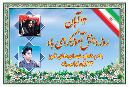 عکس نوشته و تصاویر متحرک تبریک روز دانش آموز