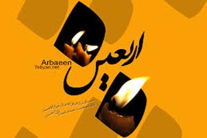 اس ام اس های اربعین اس ام اس های اربعین