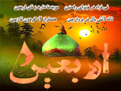تصاویر متحرک تسلیت اربعین ویژه تلگرام و شبکه های اجتماعی