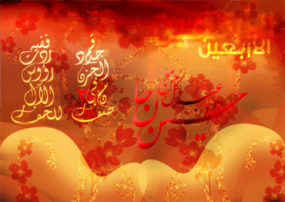تصاویر متحرک تسلیت اربعین ویژه تلگرام و شبکه های اجتماعی