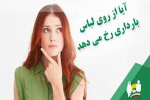 آیا حامله شدن از منی روی لباس زیر امکان دارد؟ آیا حامله شدن از منی روی لباس زیر امکان دارد؟
